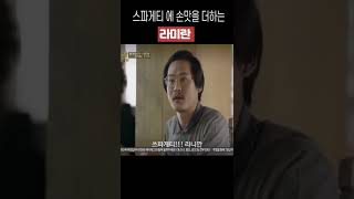 스파게티에 손맛을 더하는 라미란 응답하라 1988 #shorts