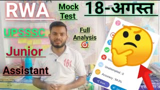 🔥Rwa Junior Assistant weekly mock Test Analysis✅My Score🎯|18-अगस्त|Junior Assistant #rojgarwithankit