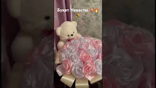 Букет Невесты. Свадебный Букет💐💥🔥⚡️✨