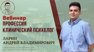 Вебинар "Рациональное мышление" Ларин А.В.