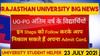 How to download Admit Card Rajasthan University | ba/bsc/bcom admit card 2021