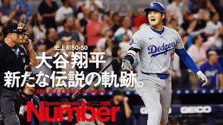 大谷翔平の盗塁数が激増したワケを一塁コーチが明かす《日本人最多記録の59盗塁》