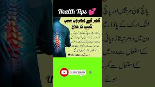 Health Tips in Urdu / #shorts  #shortvideo