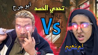 اقوه حواسيد بلعراق ام نعيم وابو جرح #تحشيش