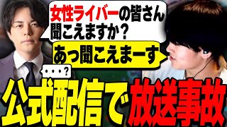 放送事故！？公式配信上で女性ライバー面をするへしこ【Riddle456/Apex】【へしこ/ゆきお/L1ng】