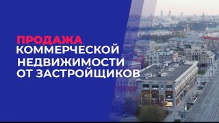 Коммерция в новостройках и инвестиции