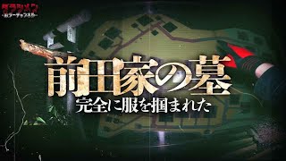 【心霊】思わず叫んだ。石川県最恐スポット・野田山墓地