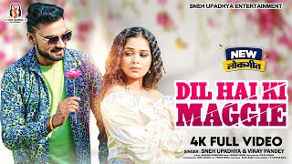 DIL HAI KI MAGGI 4K | दिल है की मैगी | #trending Sneh Upadhya & Vinay Pandey Sanu | #bhojpurisong