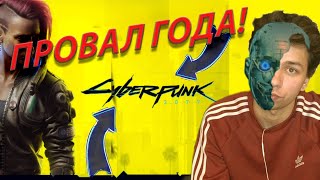 Коротко и по делу о Cyberpunk 2077 #1