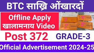 BTC Grade-3 साख्रि ओंखारबाय Offline Apply खालामनाय Full Notification @Bodojobinfoofficial