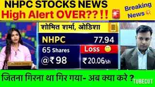 NHPC SHARE NEWS TODAY|NBCC SHARE NEWS TODAY|NHPC STOCK PRICE TODAY🚀|NBCC STOCK REVIEW BY EXPERT|NHPC