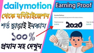 Dailymotion থেকে ইনকাম এর প্রমান  || Dailymotion earning proof