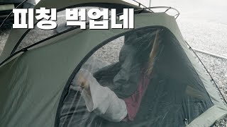 캠빌 고동 텐트 와 스패로우 맥시멈 퀸 궁합 👍🏻ㅣ용인 휴 캠핑장🏕️