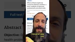 🍐 אכילת פירות עוזרת להורדת מדדי הסוכר ואיזון סוכרת #סוכרת #פירות #בריאות