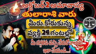 తులారాశికి | 30 September 2024 | సోమవారం రాశిఫలాలు | telugu daily astrology | rojuvari rasi phalalu