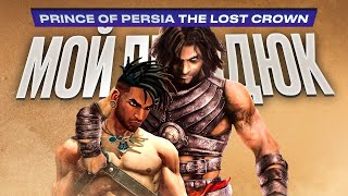 Обзор Prince of Persia: Lost Crown