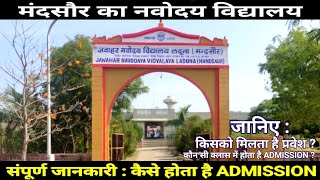 Mandsaur ka Navodaya School जवाहर नवोदय विद्यालय (लदूना) मंदसौर