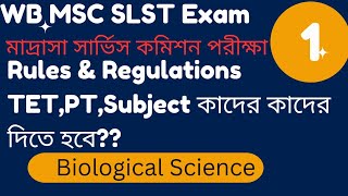 WBMSC SLST Exam 2023// Rules & Eligible criteria// Subject in Biology//মাদ্রাসা সার্ভিস পরীক্ষা