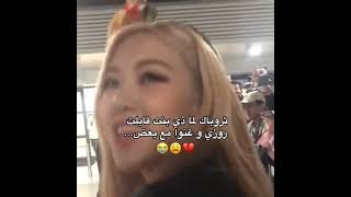 ثروباك لما ذي البنت غنت مع روزي😭‼️nva97 #svk #akv #blackpink #srk #rosé#blackpink #jennie#kpop