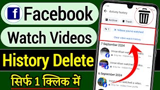 Facebook watch video history delete | Facebook watch history kaise delete kare, watch history delete