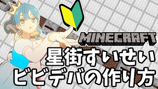 (Hololive) How to make "Hoshimachi Suisei - BIBIDIBA"(Minecraft)