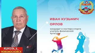 Интернет-акция "Мой любимый педагог". Иван Кузьмич