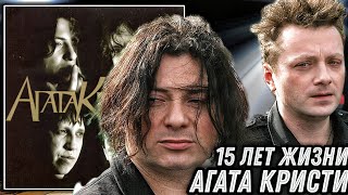 Реакция на концерт Агата Кристи - 15 лет | Глеб и Вадим сильно изменились!