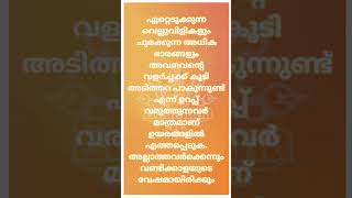 🇮🇳 🪷സുപ്രഭാതം 🧡 ശുഭദിനം 🌾 💕🦜 @sriedamana @rhythmoflove4422 #malayalam #trending #viralshort #quotes