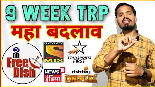 9 Week TRP rating list | 45 Eauction MPEG 2 box | Star utsav,star Bharat, Zee Anmol NO.1🔥