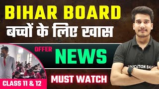 Bihar Board Today News Class 12 & 11 | Education Baba Biggest Sale | Offer Extended till 17 August