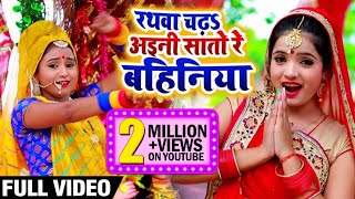 #Video #Sona Singh का New #Devi Geet | रथवा चढ़S अईनी सातो रे बहिनिया | Bhojpuri Navratri Songs