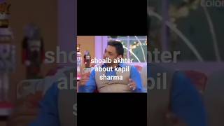 shoaib akhter about kapil sharma #shorts #shoaibakhtar #kapilsharma #kapilsharmashow