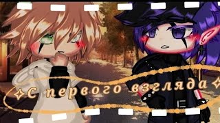 (Мини-сериал) ✧"С первого взгляда"✧ (ЯОЙ) 18-серия