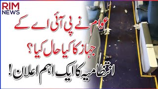 Passengers turn PIA plane into Dust Bin || پی آئی اے کی فلائیٹ کا کیا حال ہوا