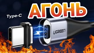 Лучший Магнитный Кабель для ЗАРЯДКИ и Передачи ДАННЫХ UGREEN Magnetik USB Cable