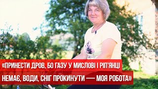 «Принести дров, бо газу у Мислові і Ріп’янці немає, води, сніг прокинути — моя робота»