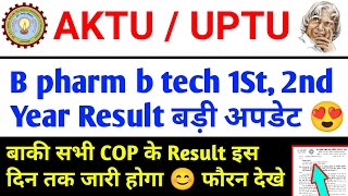 Result बड़ी अपडेट 🔥 Aktu odd sem result 2024 / aktu latest news / aktu news today / aktu exam news