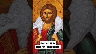 psalm 135 in different languages/ псалом 135 на разных языках #christianity