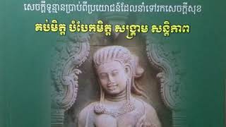 ស្រីហិតោបទេស​១​/ Reading G