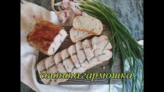 ВЫ ЗАБУДЕТЕ ПРО КОЛБАСУ СВИНИНА В ДУХОВКЕ ВКУСНЕЕ  МУРМАНСКОГО САЛА/РЕЦЕПТ БОМБА//СВИНИНА ГАРМОШКА//