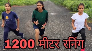 1200 मीटर रनिंग और स्टैमिना दोनों बढ़ायेंगी |Running start|