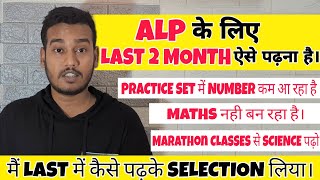 ALP के लिए Last 2 Month Strategy । Pilot Rajiv Vlogs