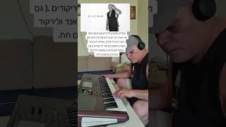 אייל גולן בשיר .. אין לי מזל. עיבוד ונגינה עבדכם הנאמן. פרטים בגוף הסירטון 🥰