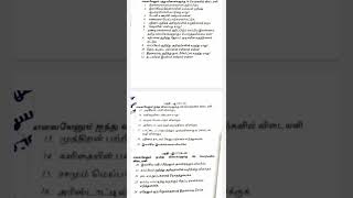 இலக்கியத் திறனாய்வு 5 th sem  model qp nov 2023