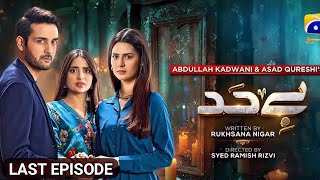 Behad Last Episode - Release Date | Geo Tv Drama | #Affanwaheed #SaboorAli #MadihaImam | dramas soon