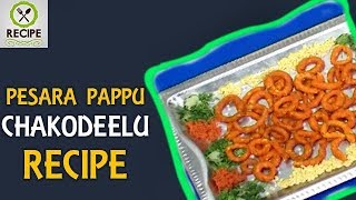 How to Make Pesara Pappu Chakodeelu | Pesara Pappu Chakodeelu Recipe | Aaha Emi Ruchi | Udaya Bhanu