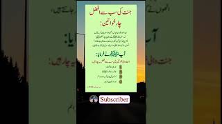 جنت کی سب سے افضل 4 خواتین #quotes #shorts