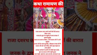 Katha Ramayan ki #ramayan #ramji #motivation #reels #viral #trending #viralreels #hindu #dharma