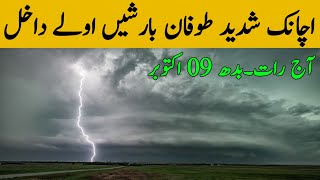 Last spell of Torrential Rain🌧️Gust winds and hails expected|Pakistan weather update| Weather Report