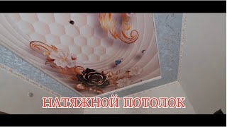 Натяжной потолокгипсократон потолок фигура #берунийуста #плотник #ремонт #уста